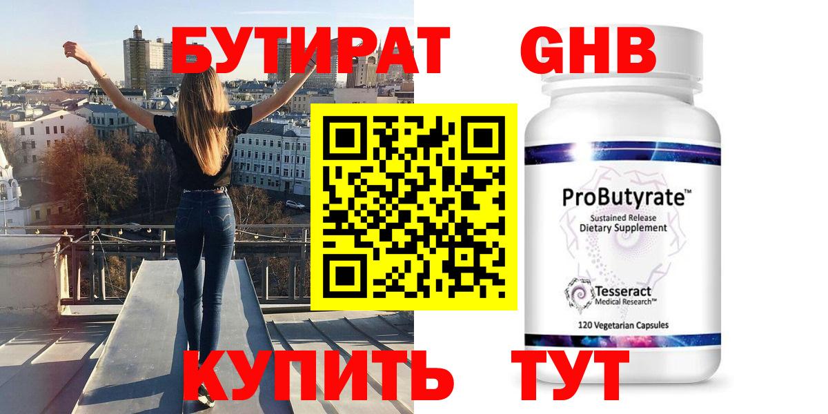 Бутират 99% Ишимбай