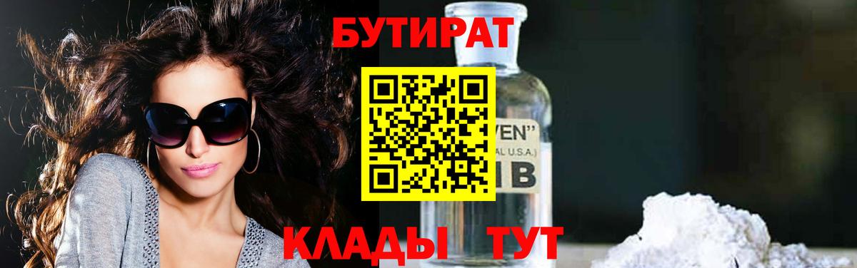 Бутират BDO 33% Ишимбай
