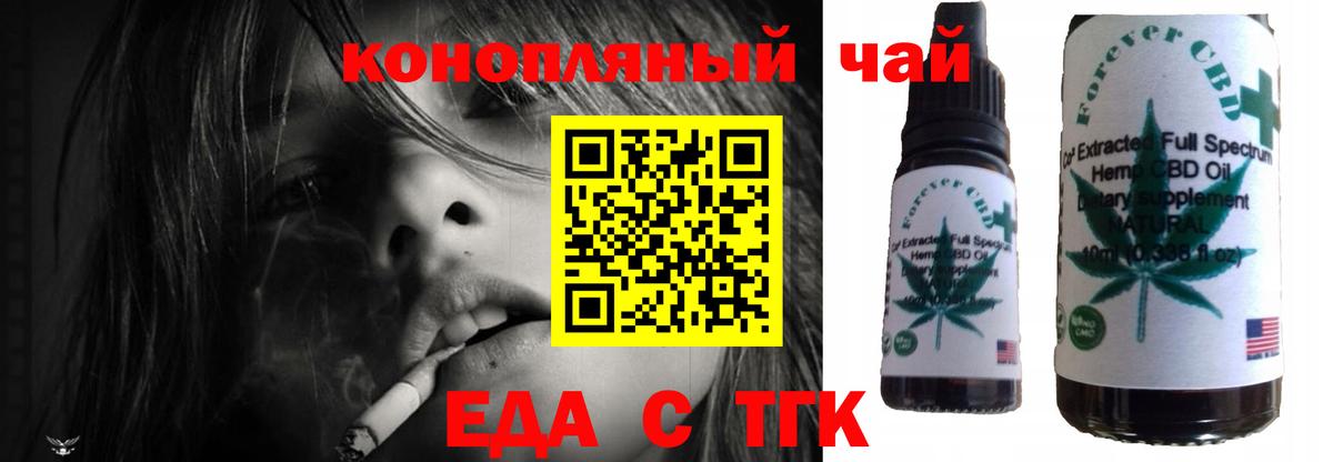 Еда ТГК конопля  Вход с VPN  Ишимбай 