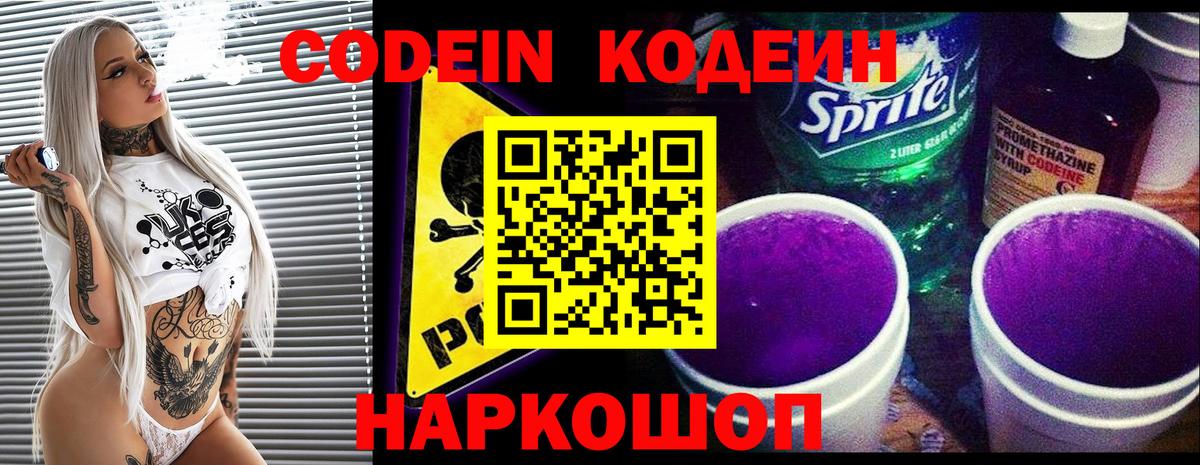 Кодеин напиток Lean (лин) Ишимбай
