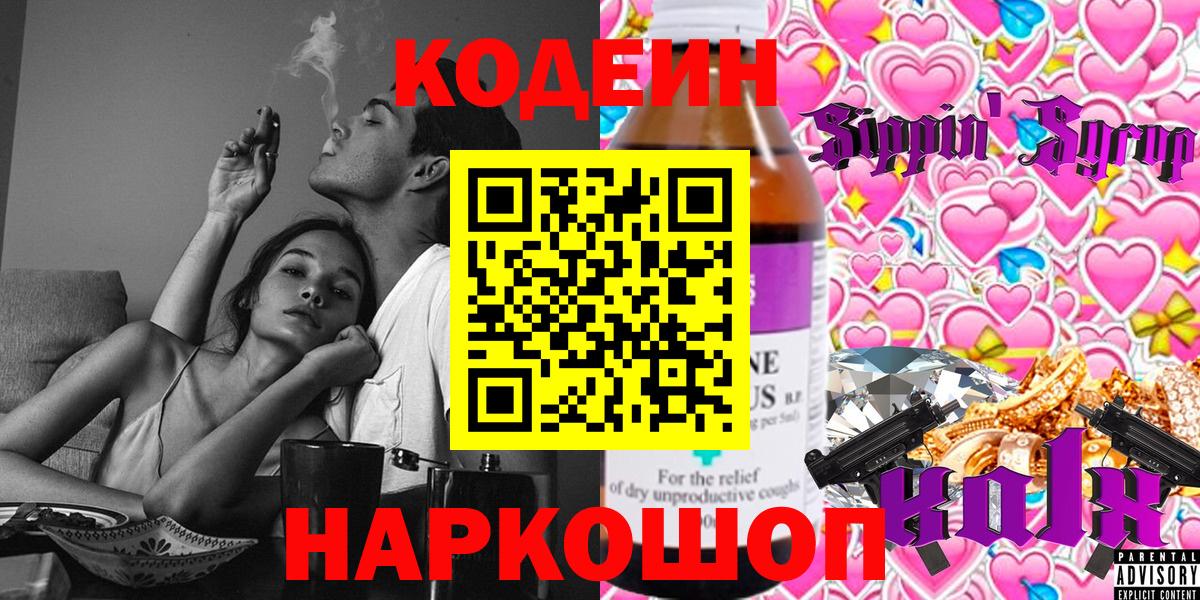 Кодеиновый сироп Lean Purple Drank  Вход с VPN  Ишимбай 