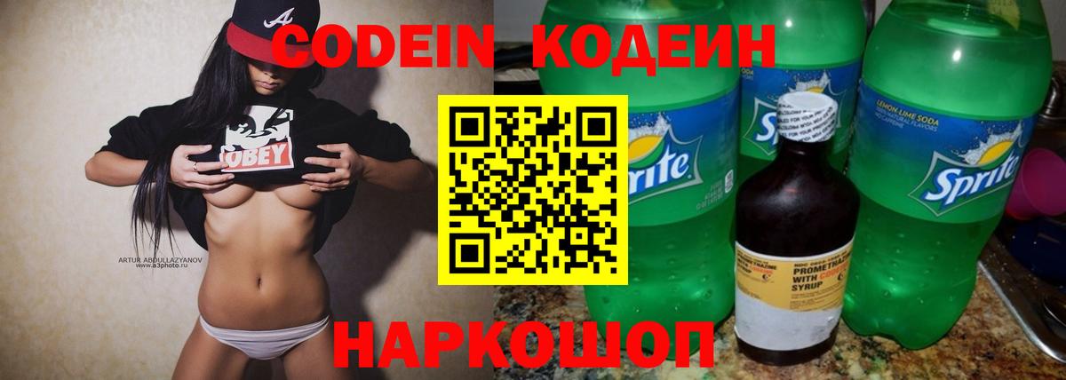 Codein Purple Drank  Ишимбай 