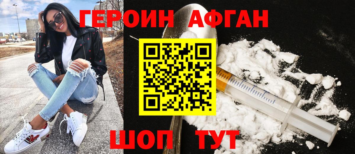 Героин афганец  Вход с VPN  Ишимбай 