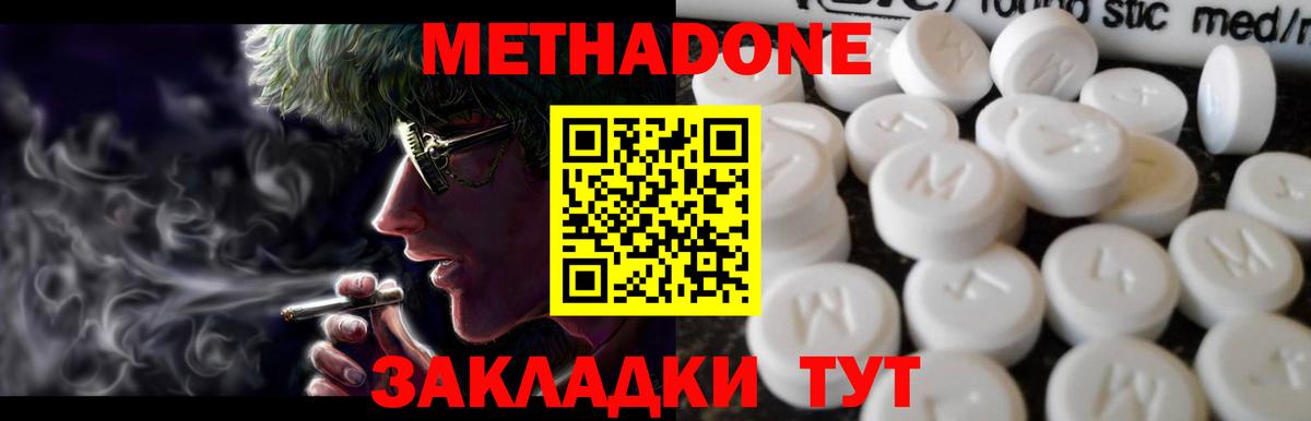 Метадон кристалл Ишимбай