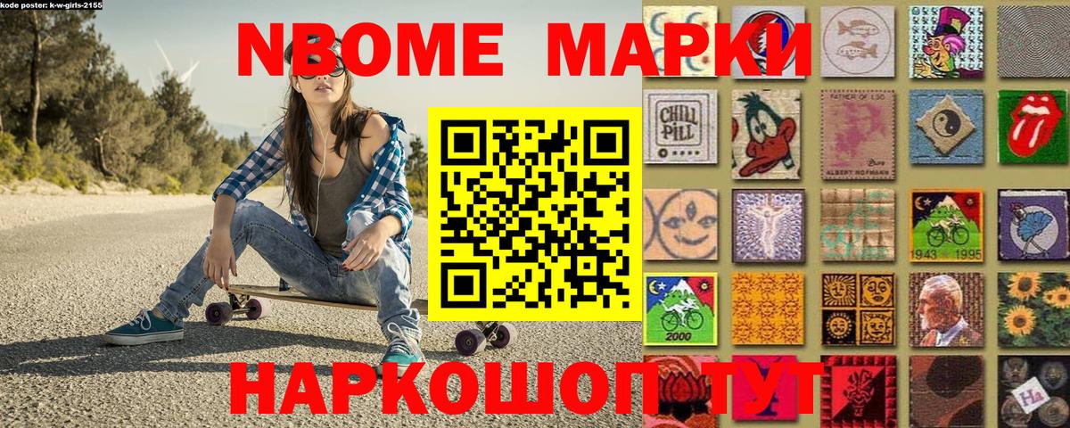 Марки NBOMe 1,8мг  Марки 25I-NBOMe  Ишимбай  Вход с VPN  Марки NBOMe 1,8мг 