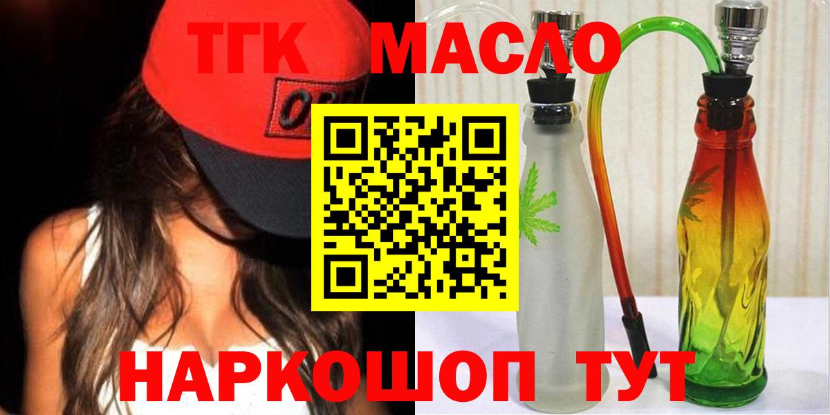 Дистиллят ТГК гашишное масло Ишимбай